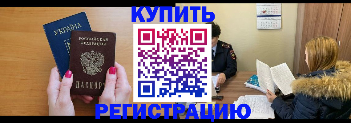 миграционный учет в Уссурийске