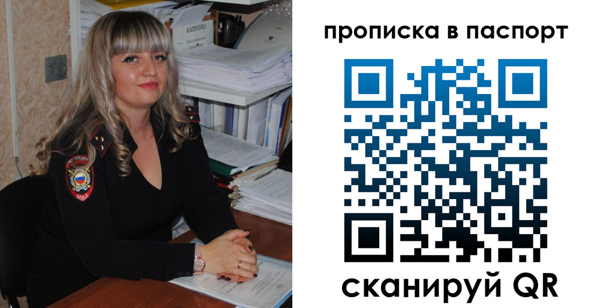 временная регистрация собственник в Уссурийске