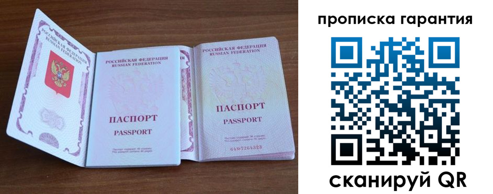 прописка от собственника в Уссурийске