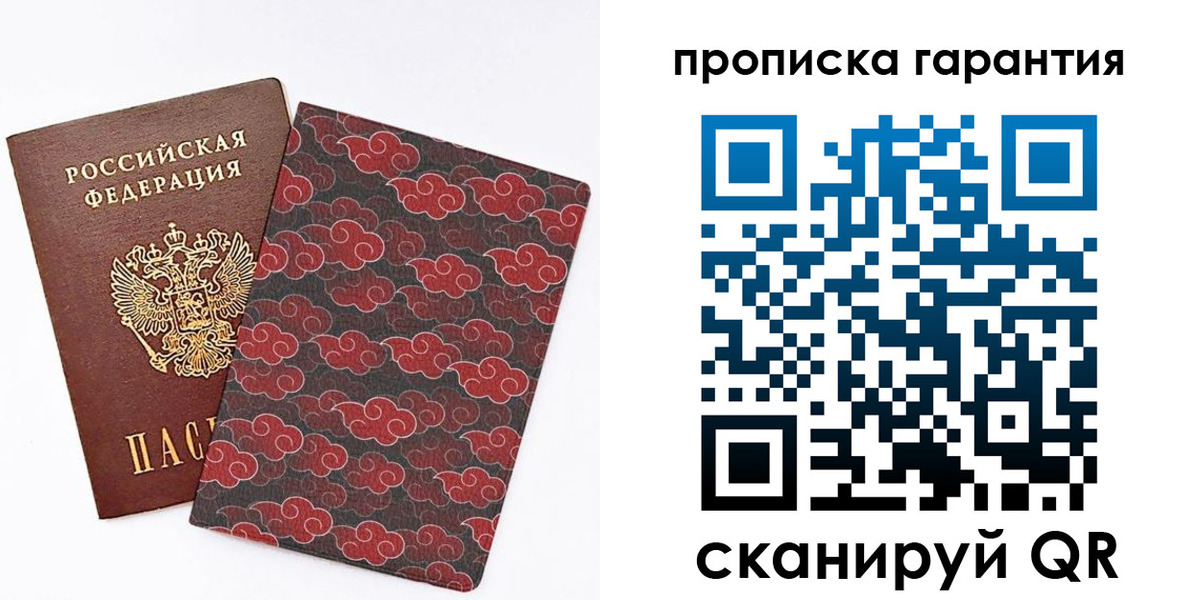 прописка штамп в Уссурийске