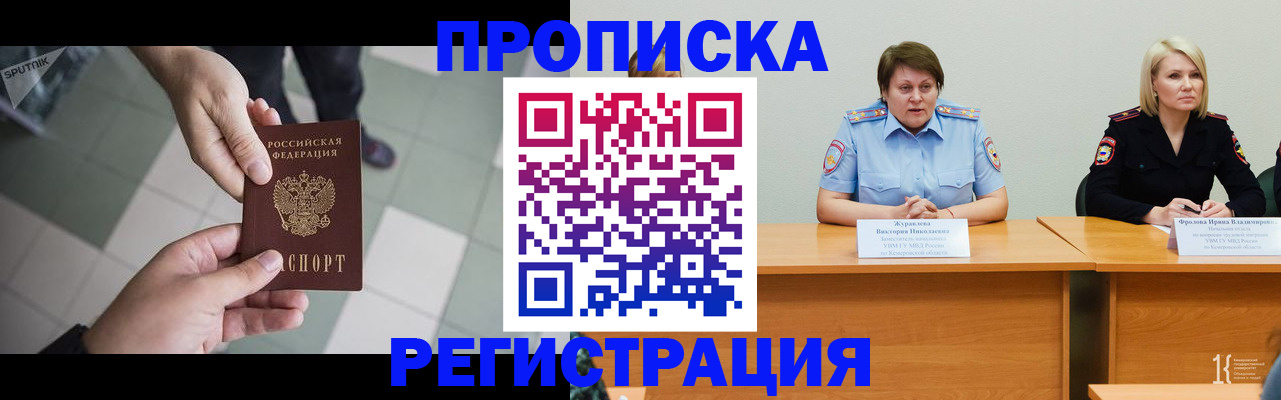 прописка штамп в Уссурийске