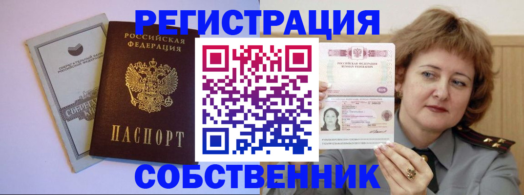 временная регистрация для всех в Уссурийске