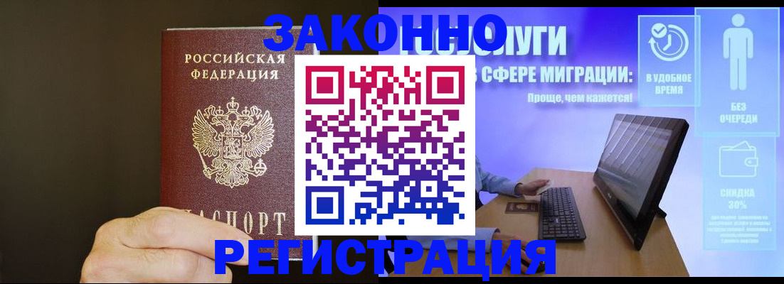 временная прописка в Уссурийске