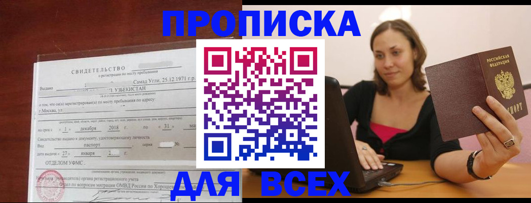 прописка штамп в Уссурийске