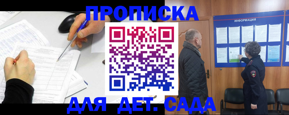 прописка законно в Уссурийске