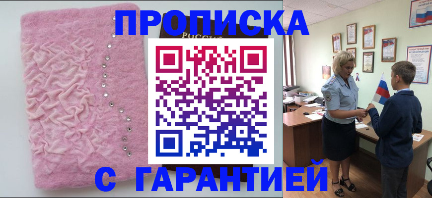 прописка штамп в Уссурийске