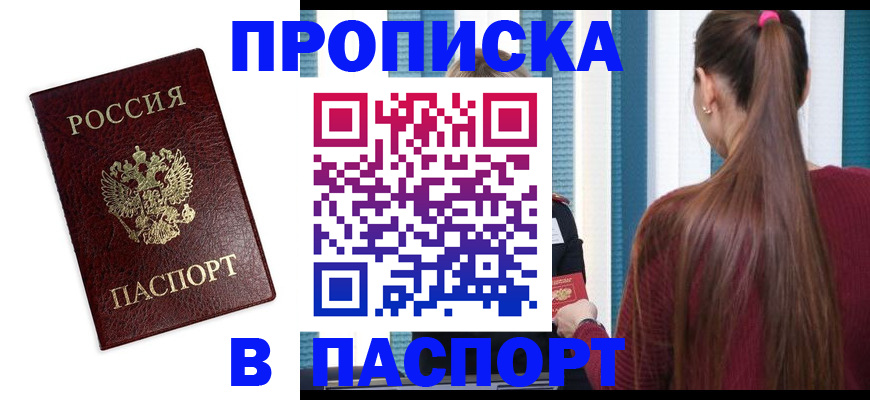 прописка регистрация в Уссурийске